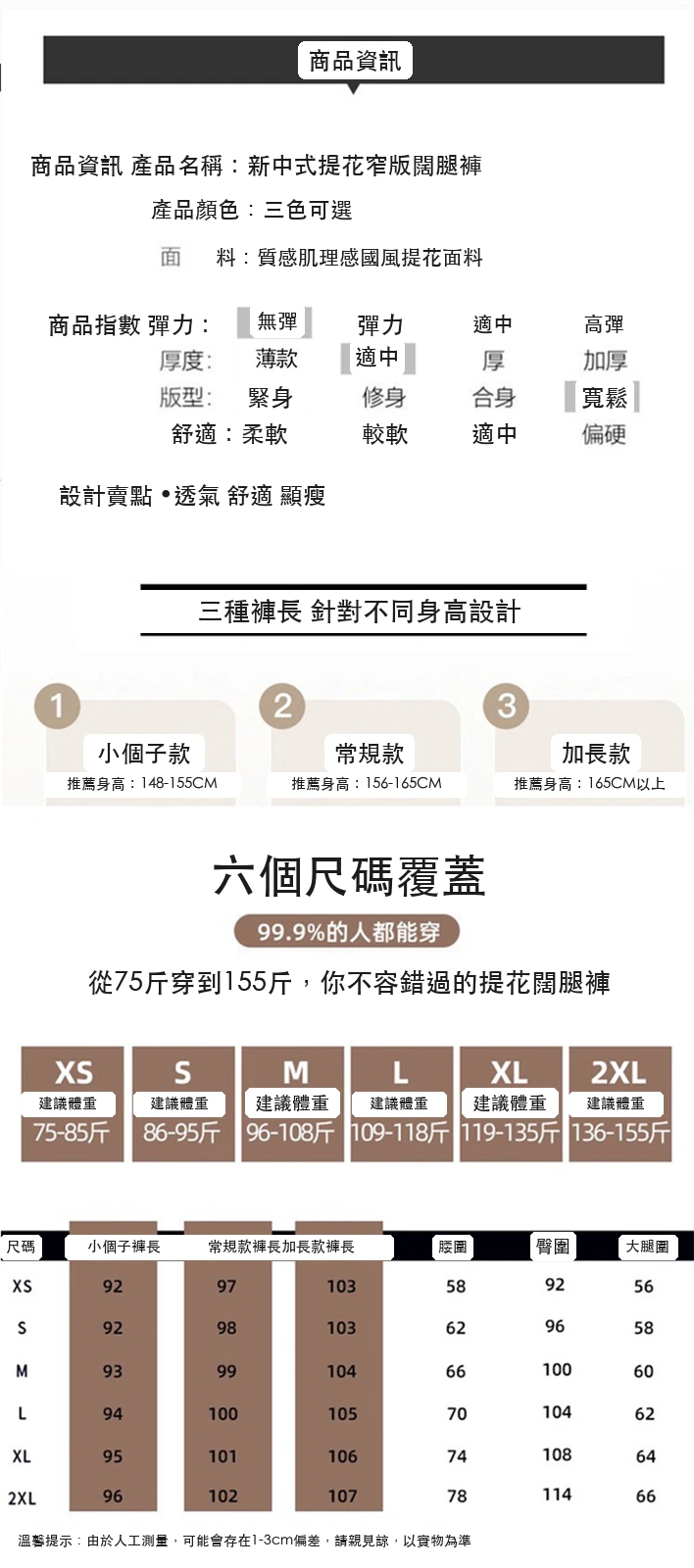 新中式緞面提花國風西裝褲窄版闊腿褲休閒褲・9 色/褲長可選 尺寸表與尺寸建議