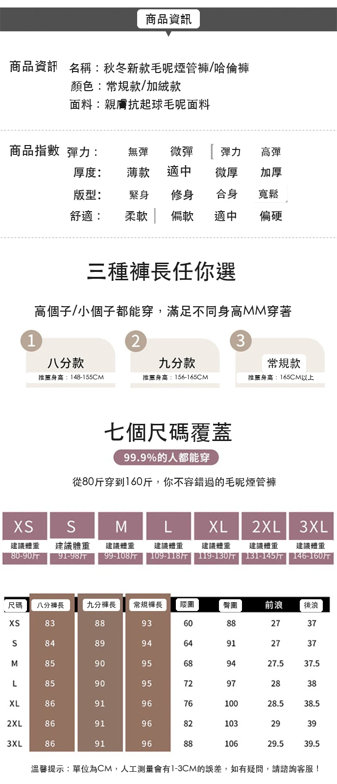 米白色毛呢哈倫褲煙管直筒加絨西裝褲九分休閒褲・18 色/褲長可選 尺寸表與尺寸建議
