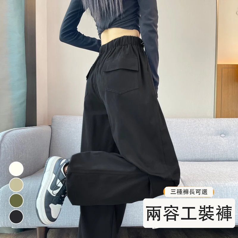 工裝褲女洗水棉天絲棉束腳闊腿兩穿運動褲・12 色/褲長可選