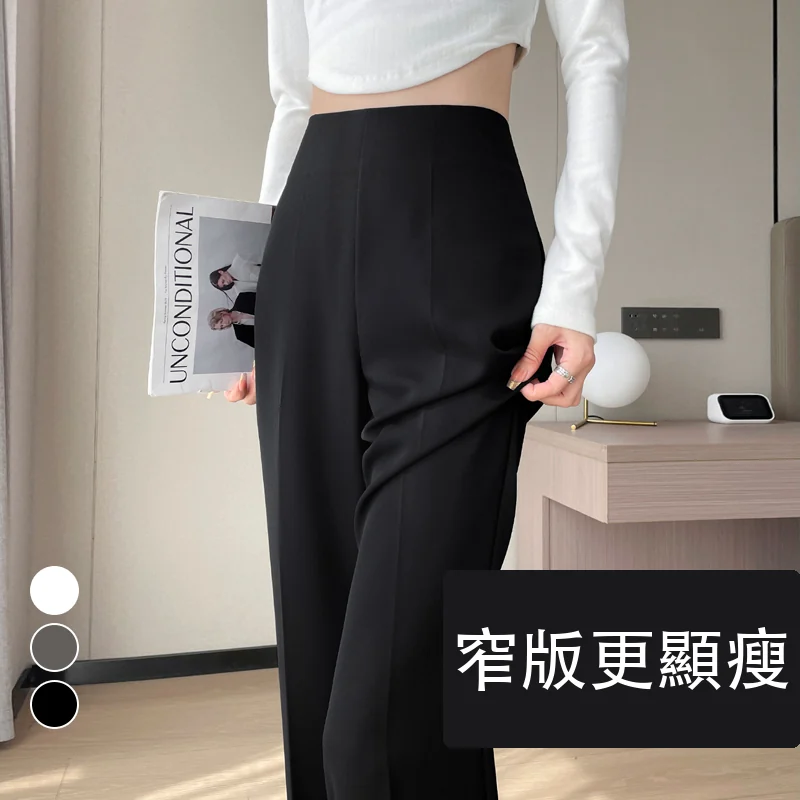 西裝褲高腰窄版闊腿褲直筒休閒拖地褲・9 色/褲長可選
