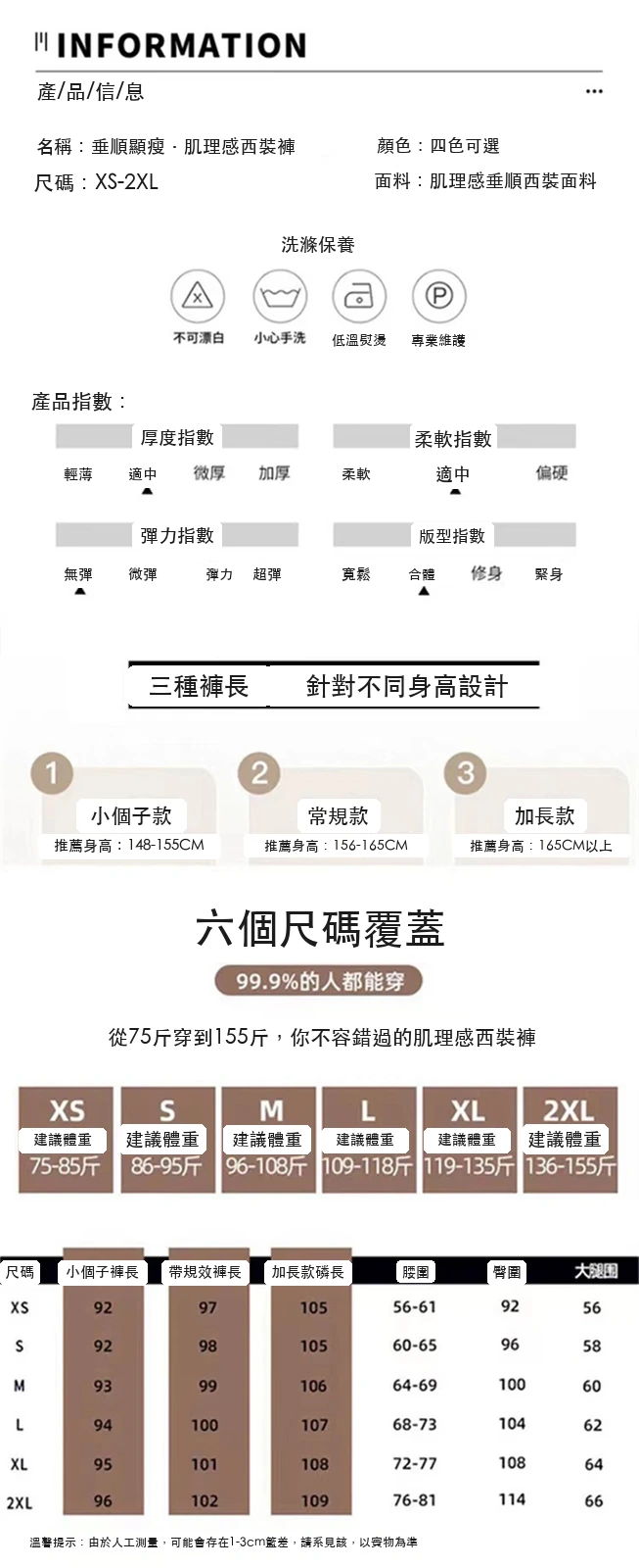 肌理感西裝褲高腰窄版闊腿直筒拖地休閒褲・12 色/褲長可選 尺寸表與尺寸建議