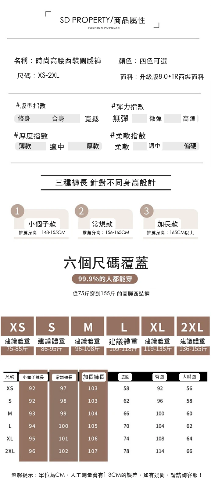西裝褲高腰窄版闊腿褲直筒休閒褲拖地褲・12 色/褲長可選 尺寸表與尺寸建議