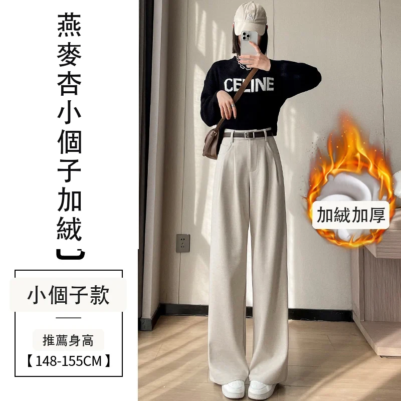 毛呢闊腿褲直筒拖地褲高腰窄版休閒褲・24 色/褲長可選 燕麥杏小個子加絨