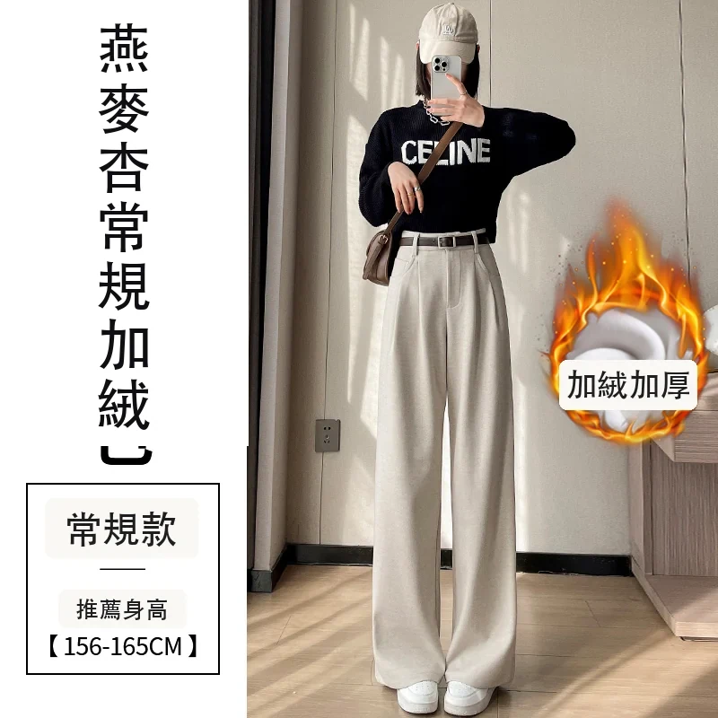 毛呢闊腿褲直筒拖地褲高腰窄版休閒褲・24 色/褲長可選 燕麥杏常規加絨