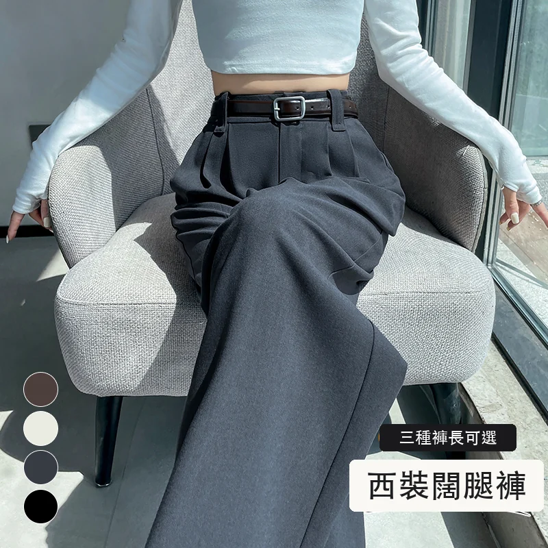 西裝褲高腰窄版闊腿褲直筒休閒褲拖地褲・12 色/褲長可選
