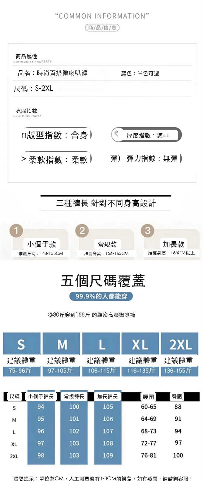 微喇褲瑜伽運動褲衛褲馬蹄褲高腰拖地褲・9 色/褲長可選 尺寸表與尺寸建議