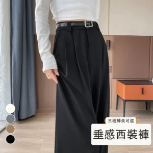 西裝褲高腰窄版闊腿褲直筒休閒褲拖地褲・12 色/褲長可選