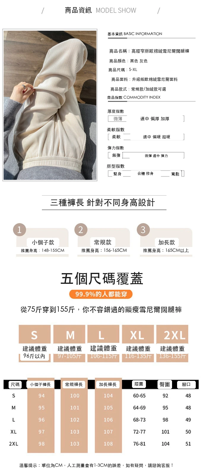 雪尼爾窄版闊腿褲開叉微喇直筒歐棉絨休閒褲・9 色/褲長可選 尺寸表與尺寸建議