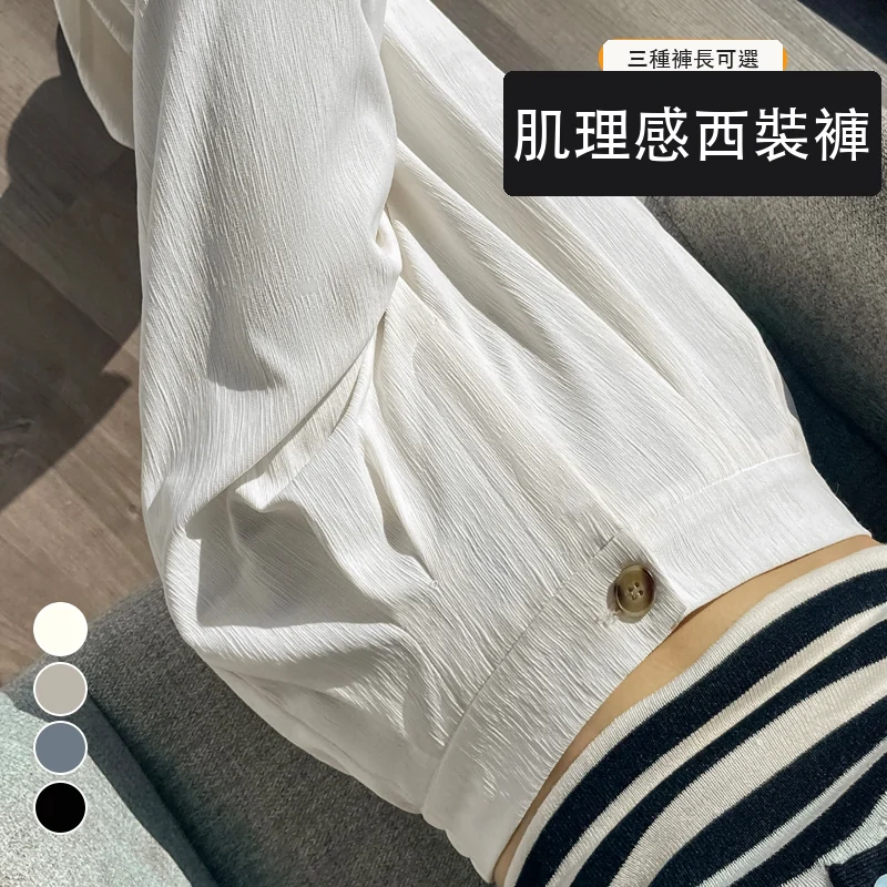 肌理感西裝褲高腰窄版闊腿褲拖地褲休閒褲・12 色/褲長可選