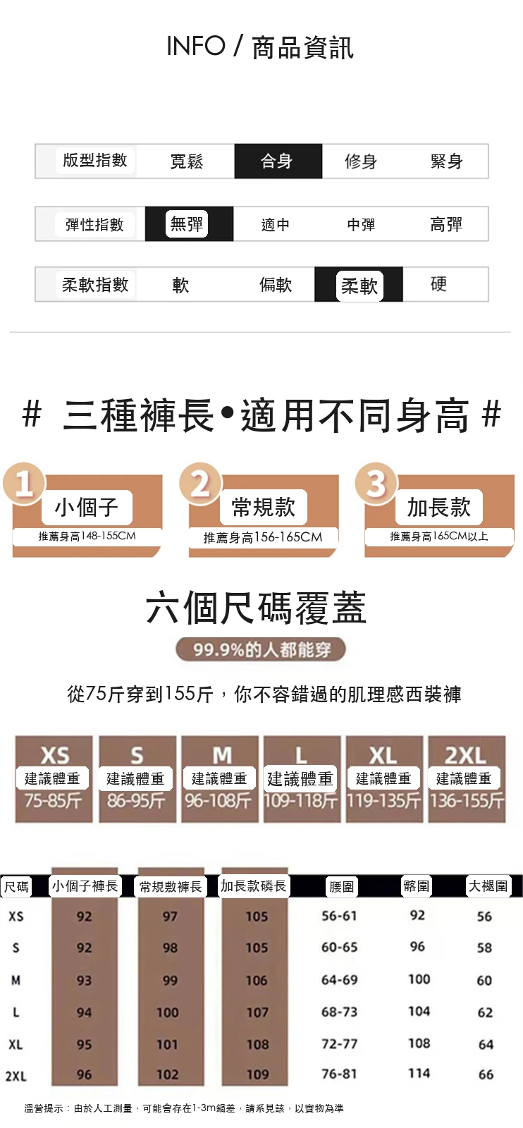 肌理感西裝褲高腰窄版闊腿褲拖地褲休閒褲・12 色/褲長可選 尺寸表與尺寸建議
