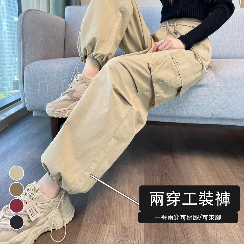 工裝褲女洗水棉束腳闊腿兩穿天絲棉運動褲・12 色/褲長可選
