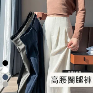 高腰麻料西裝褲寬鬆闊腿直筒休閒褲拖地褲・12 色/褲長可選