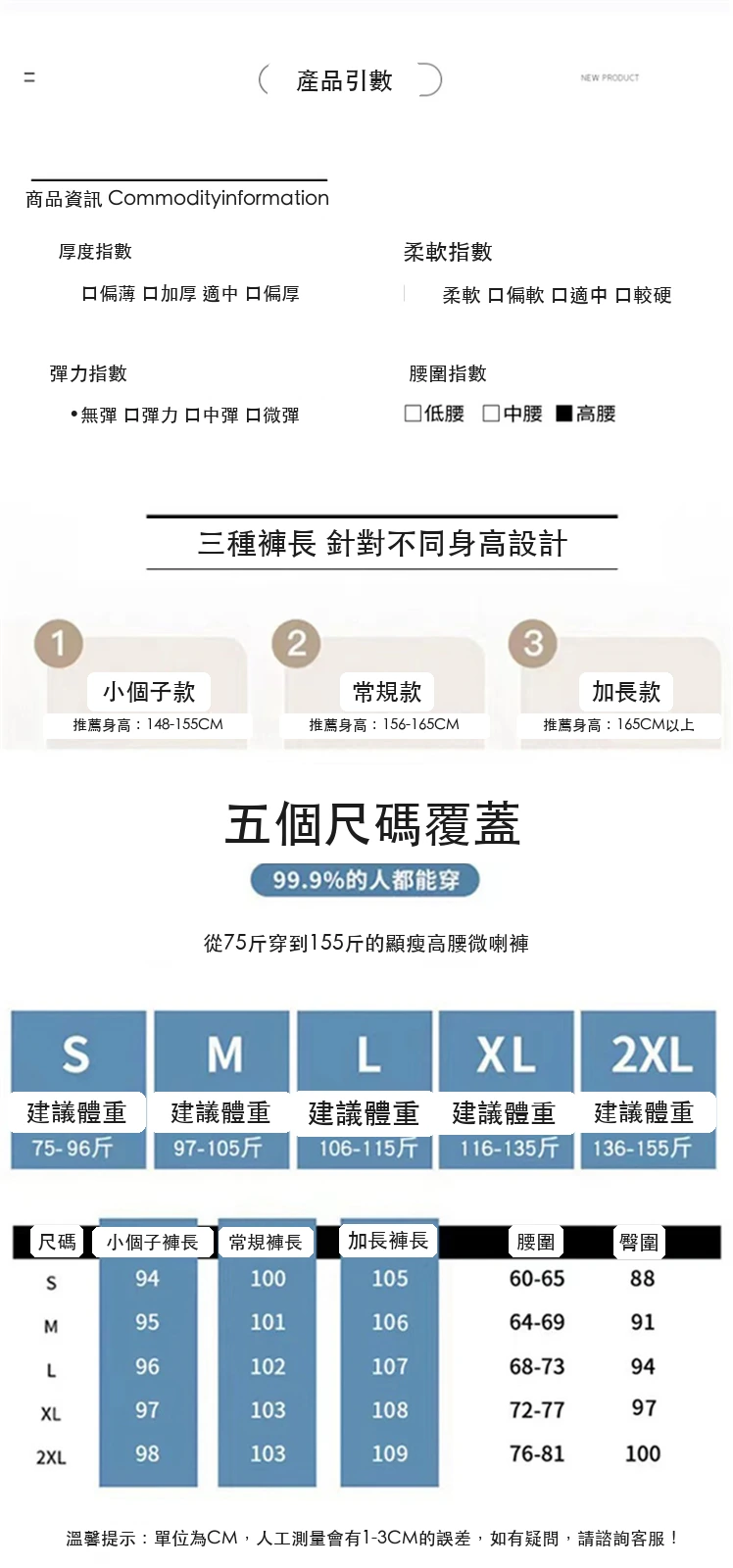 安可拉紅色微喇褲高腰休閒褲喇叭拖地褲・12 色/褲長可選 尺寸表與尺寸建議