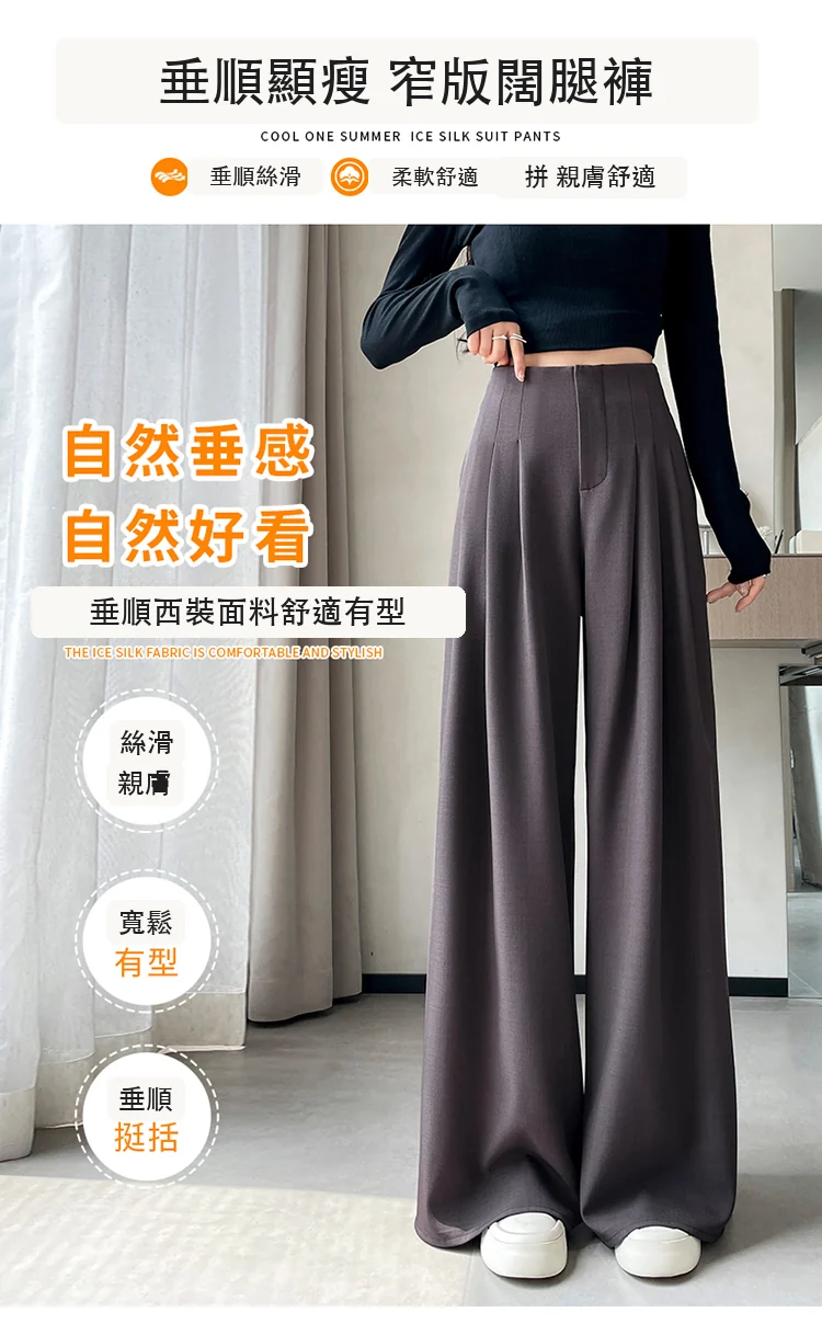 高腰闊腿西裝褲女窄版直筒拖地褲休閒褲・9 色/褲長可選 商品細節