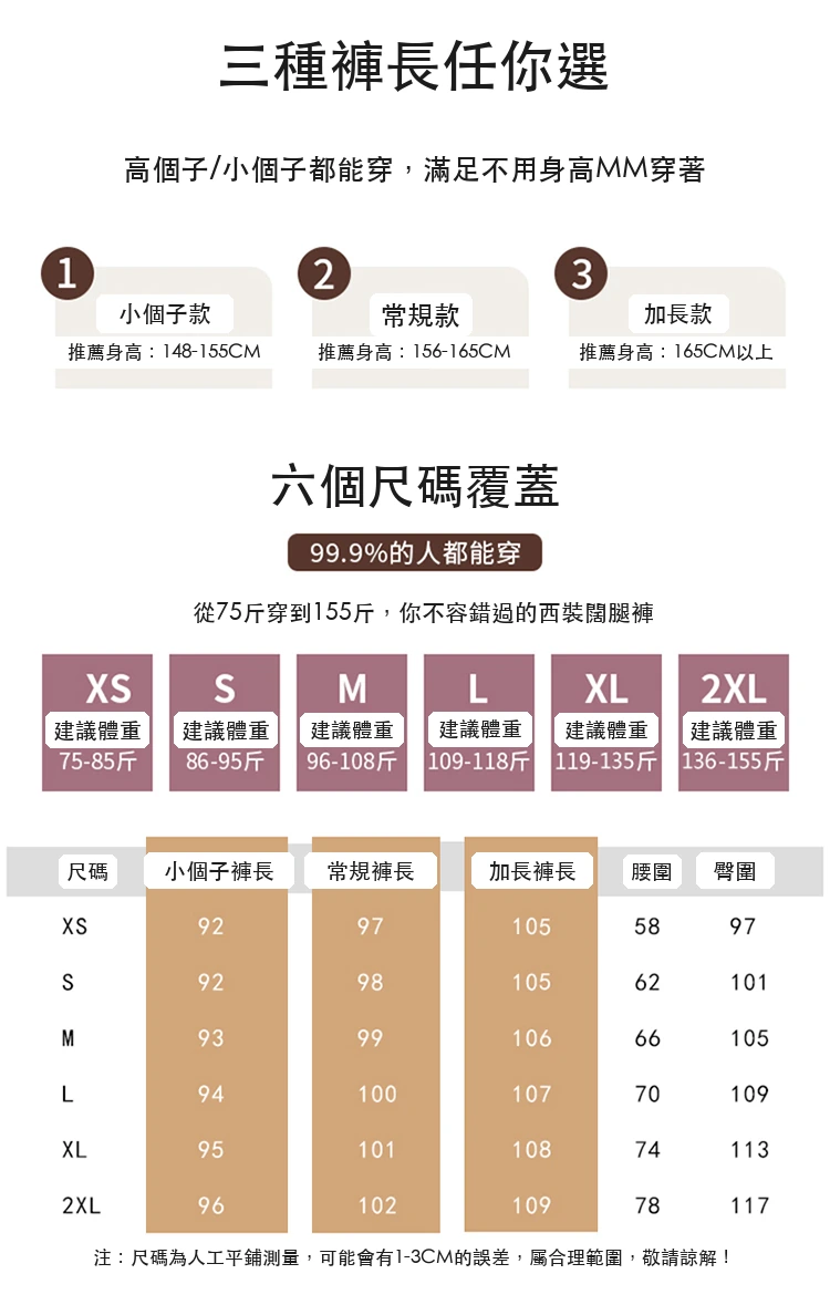 高腰闊腿西裝褲女窄版直筒拖地褲休閒褲・9 色/褲長可選 尺寸表與尺寸建議