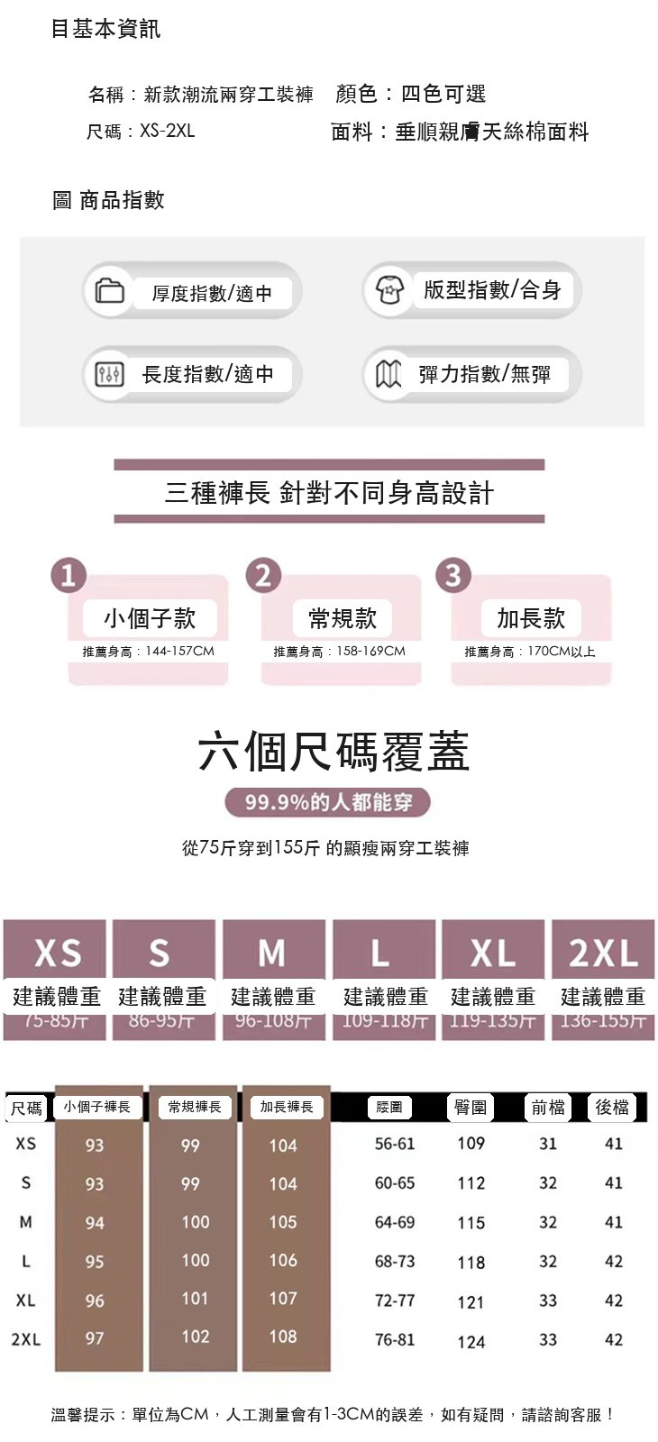安可拉紅工裝褲天絲棉束腳闊腿兩穿運動褲・12 色/褲長可選 尺寸表與尺寸建議