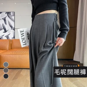 高腰毛呢闊腿褲西裝褲直筒休閒褲拖地褲・9 色/褲長可選