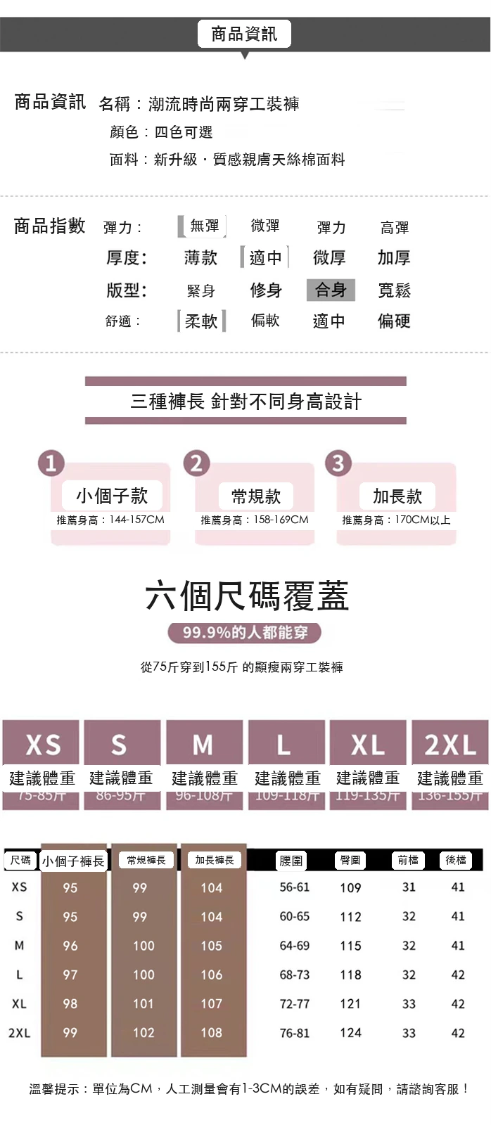 安可拉紅工裝褲天絲棉束腳闊腿兩穿運動褲・12 色/褲長可選 尺寸表與尺寸建議