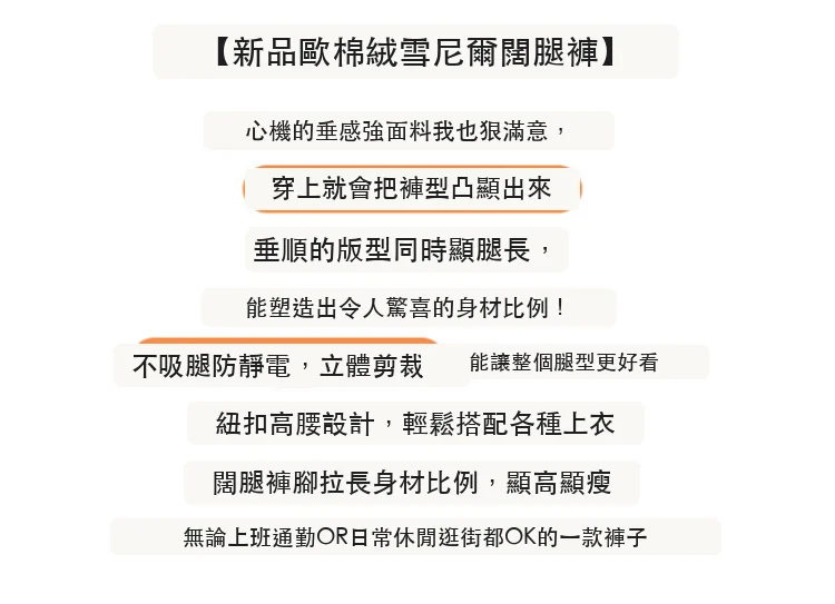 歐棉絨雪尼爾闊腿褲條絨高腰窄版鐮刀褲・24 色/褲長可選 版型與配色