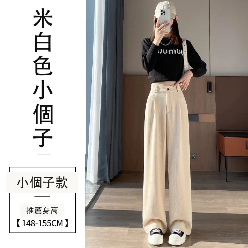 歐棉絨雪尼爾闊腿褲條絨高腰窄版拖地褲・24 色/褲長可選 米白色小個子