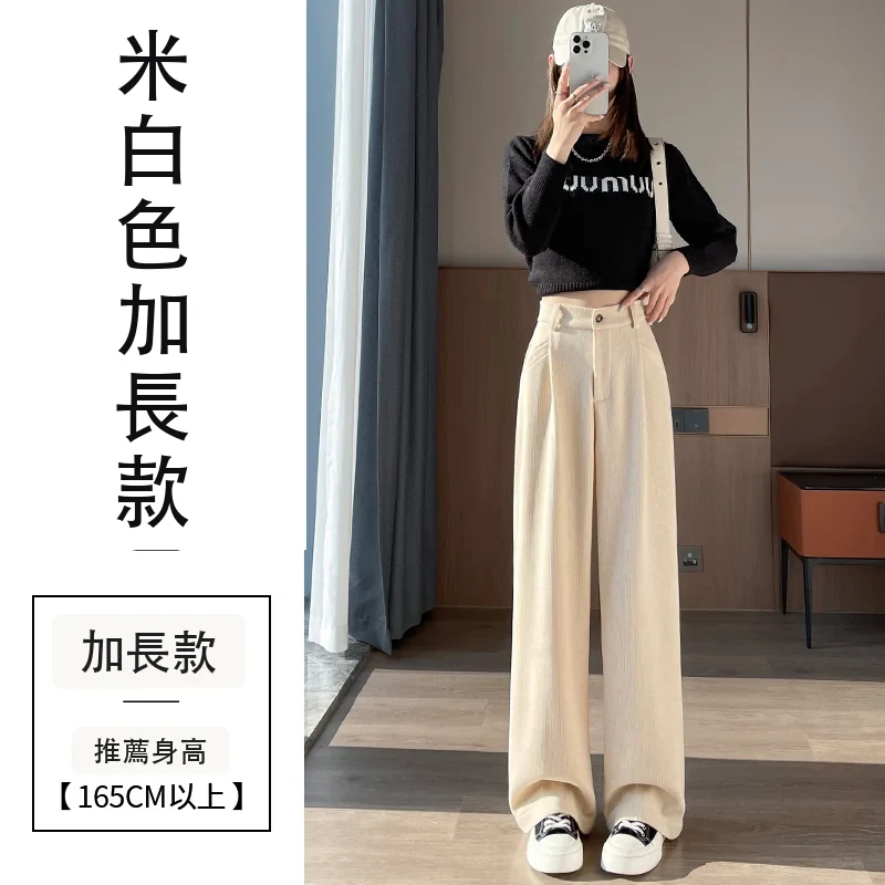 歐棉絨雪尼爾闊腿褲條絨高腰窄版拖地褲・24 色/褲長可選 米白色加長款
