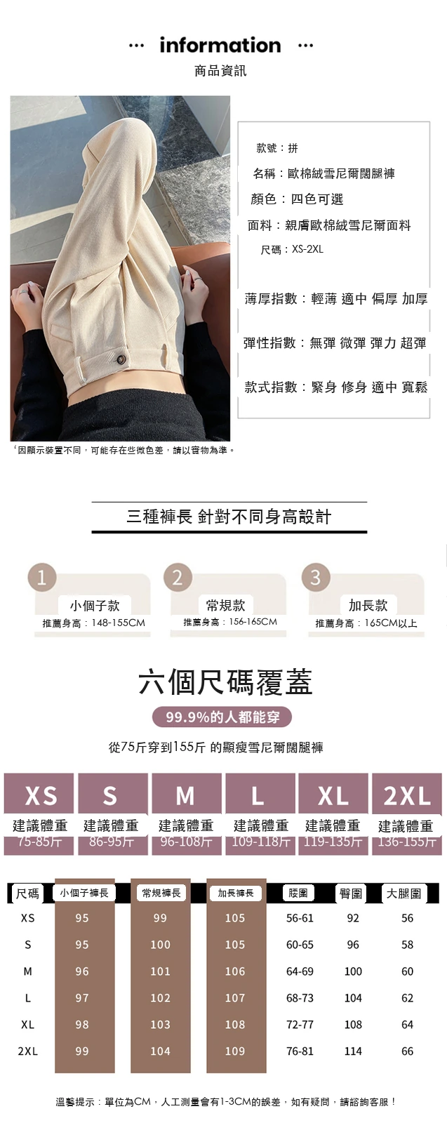 歐棉絨雪尼爾闊腿褲條絨高腰窄版拖地褲・24 色/褲長可選 尺寸表與尺寸建議