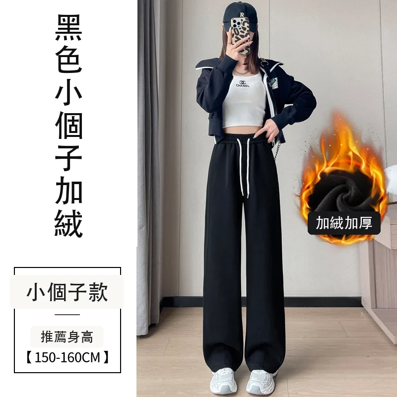 加絨高腰窄版香蕉褲直筒闊腿褲衛褲運動褲・24 色/褲長可選 黑色小個子加絨
