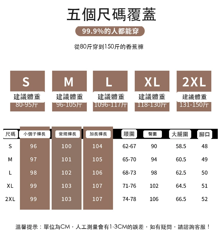 高腰窄版香蕉褲闊腿褲直筒休閒褲運動褲・30 色/褲長可選 尺寸表與尺寸建議