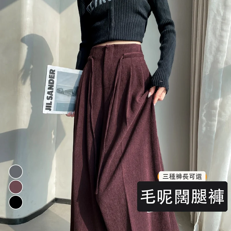高腰毛呢闊腿褲天鵝絨休閒加絨拖地褲・18 色/褲長可選