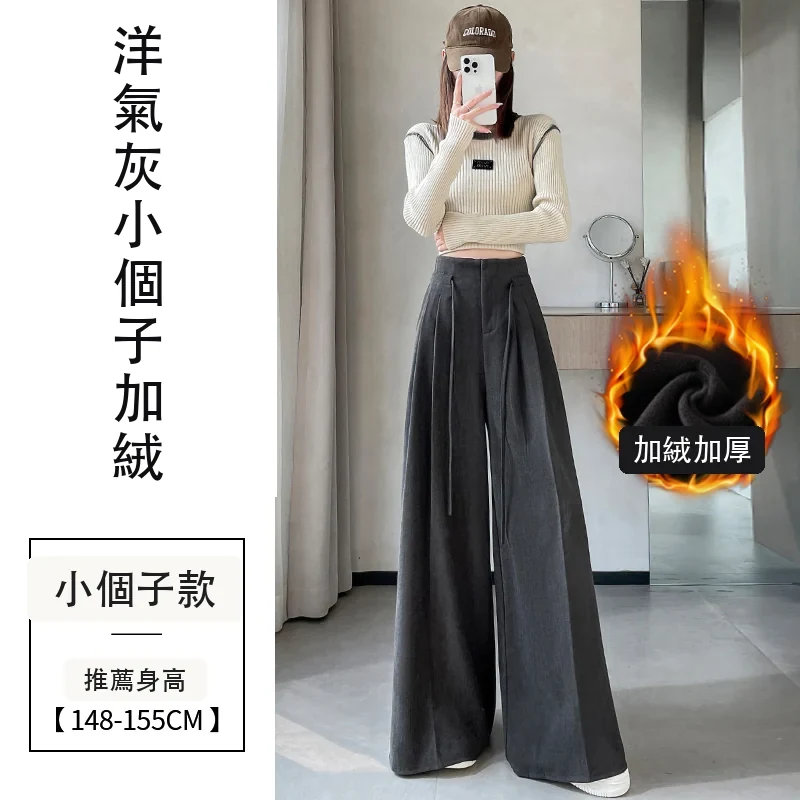 高腰毛呢闊腿褲天鵝絨休閒加絨拖地褲・18 色/褲長可選 洋氣灰小個子加絨