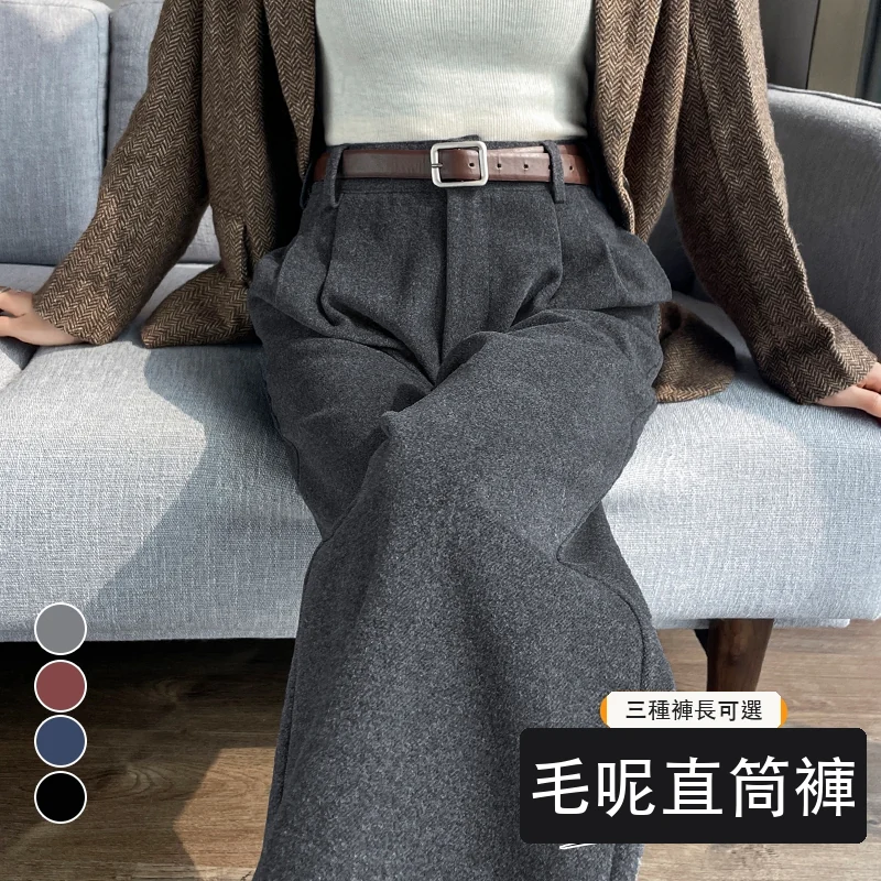 毛呢褲直筒窄版闊腿褲加絨高腰九分休閒褲・24 色/褲長可選