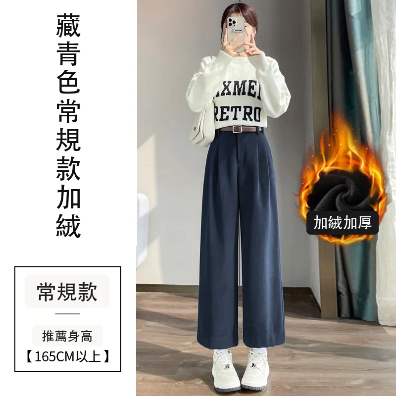 毛呢褲直筒窄版闊腿褲加絨高腰九分休閒褲・24 色/褲長可選 藏青色常規款加絨