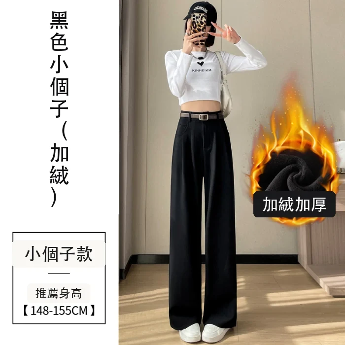 加絨加厚西裝褲高腰窄版闊腿褲直筒拖地褲・18色/褲長 黑色小個子(加絨)