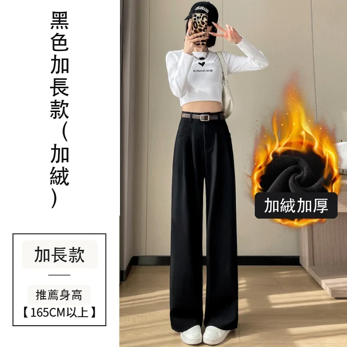加絨加厚西裝褲高腰窄版闊腿褲直筒拖地褲・18色/褲長 黑色加長款(加絨)