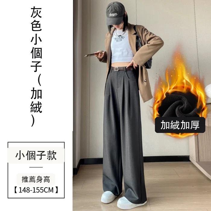 加絨加厚西裝褲高腰窄版闊腿褲直筒拖地褲・18色/褲長 灰色小個子(加絨)