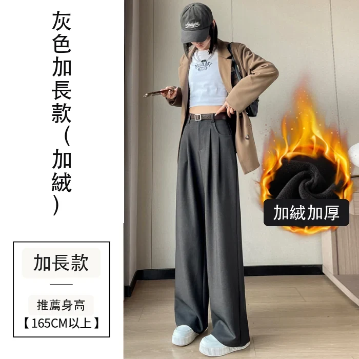 加絨加厚西裝褲高腰窄版闊腿褲直筒拖地褲・18色/褲長 灰色加長款(加絨)