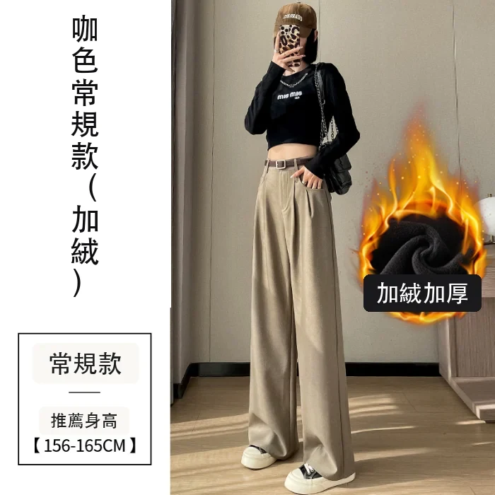 加絨加厚西裝褲高腰窄版闊腿褲直筒拖地褲・18色/褲長 咖色常規款(加絨)
