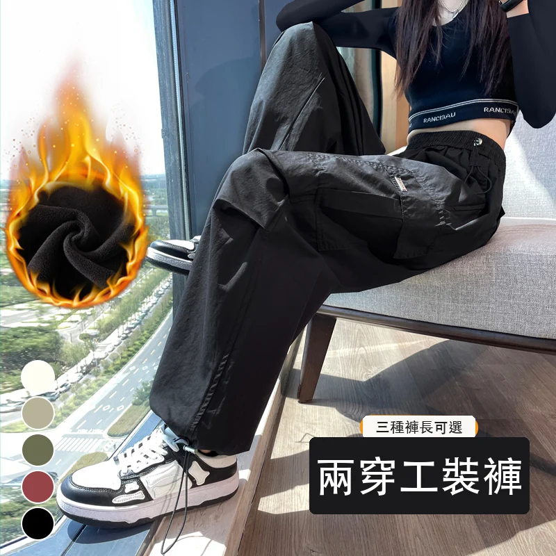 現貨2024秋冬加絨工裝褲天絲棉束腳闊腿兩穿休閒運動褲・21 色/褲長可選