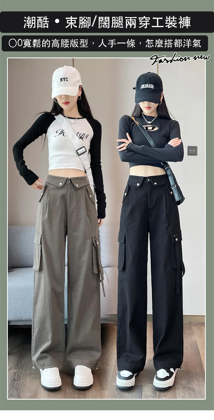 現貨2024秋季工裝褲女高腰束腳闊腿兩穿哈倫褲工裝褲・6 色/褲長可選 穿搭氛圍