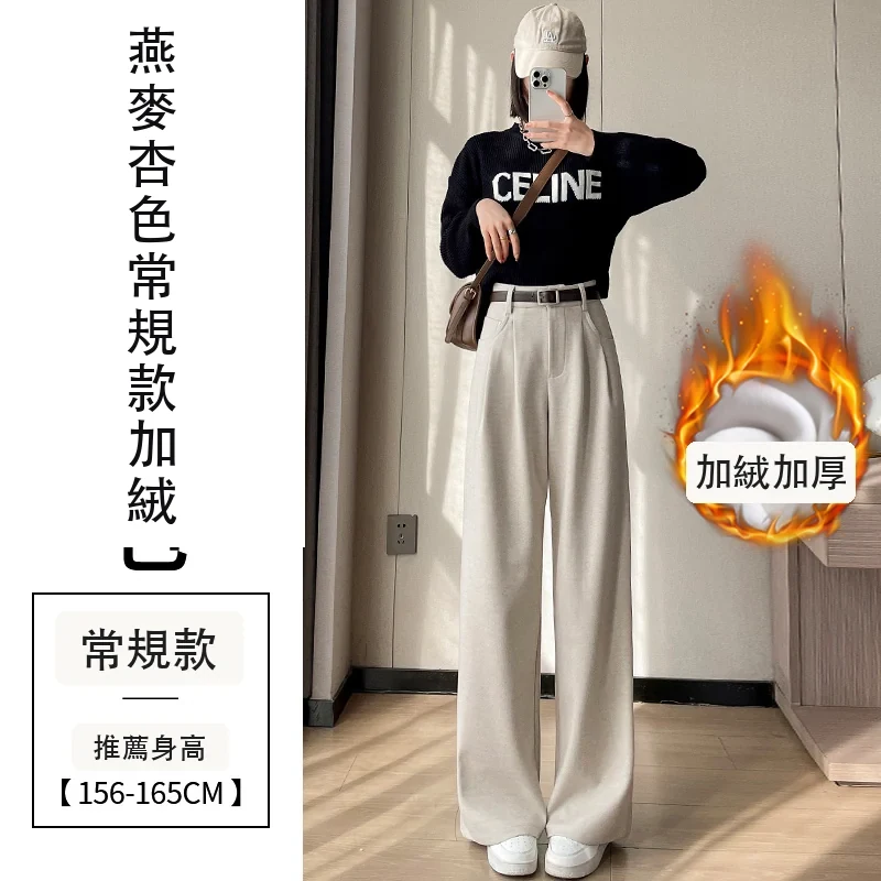 加絨加厚毛呢闊腿直筒拖地高腰窄版休閒褲・24 色/褲長可選 燕麥杏色常規款加絨