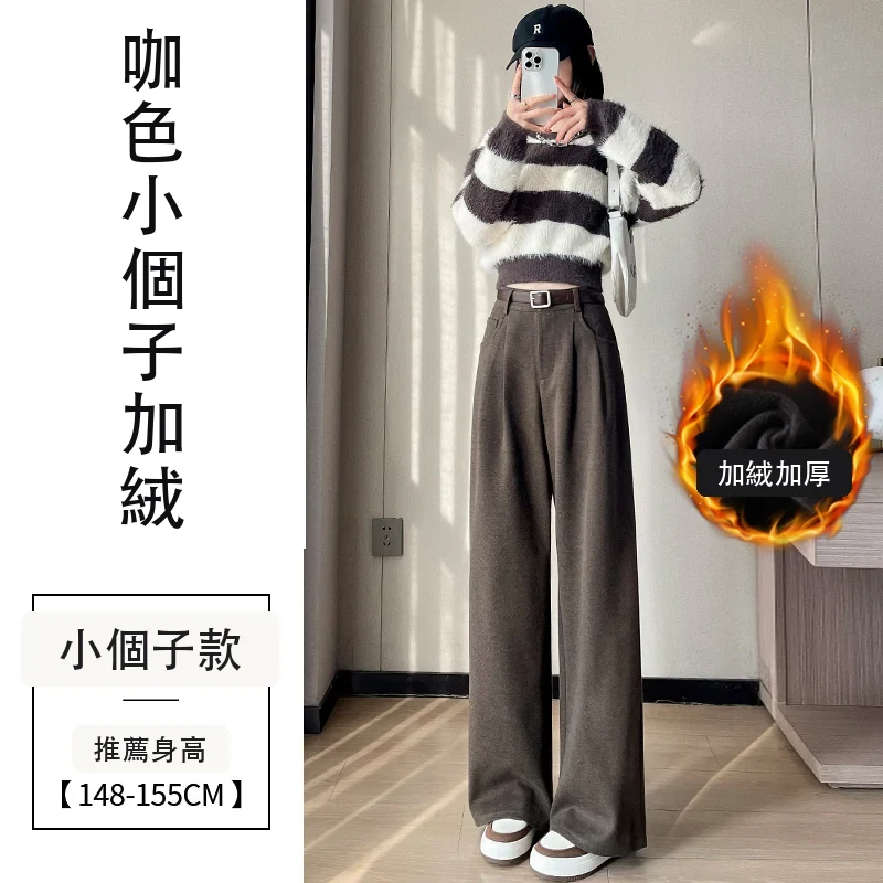 加絨加厚毛呢闊腿直筒拖地高腰窄版休閒褲・24 色/褲長可選 咖色小個子加絨