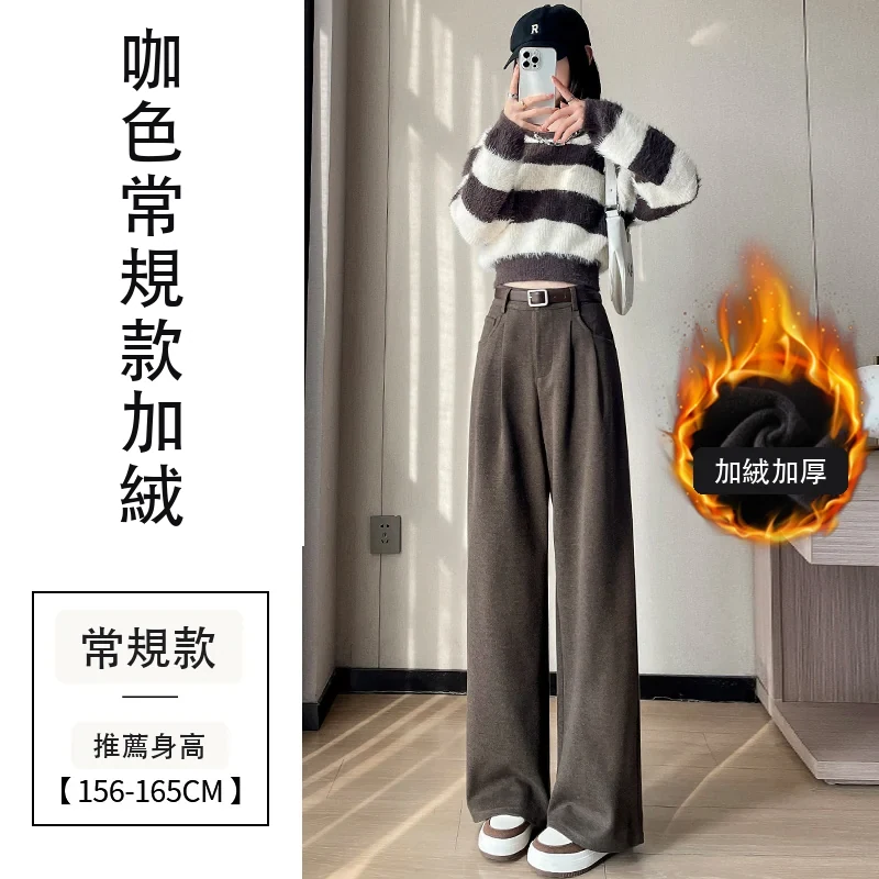 加絨加厚毛呢闊腿直筒拖地高腰窄版休閒褲・24 色/褲長可選 咖色常規款加絨