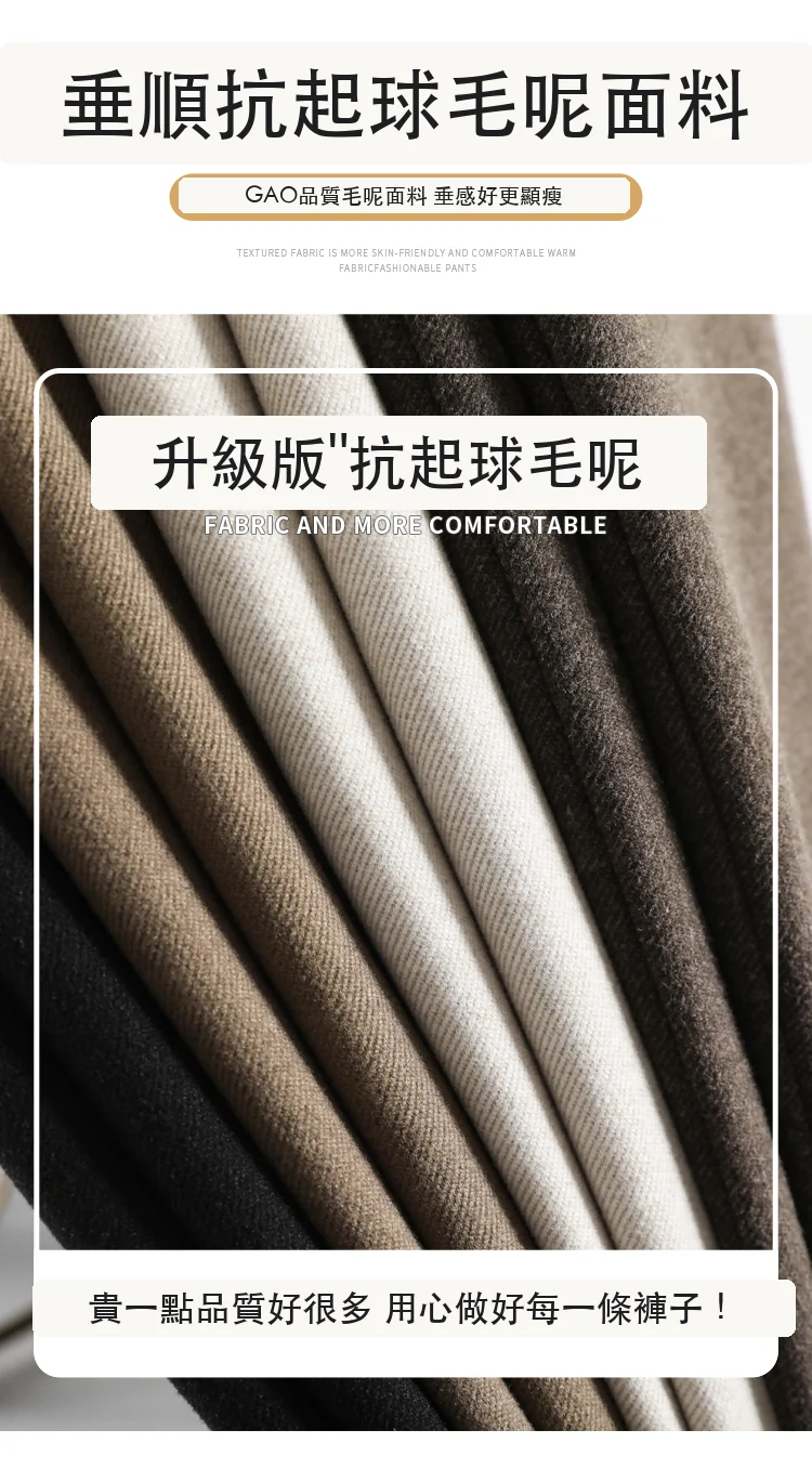 加絨加厚毛呢闊腿直筒拖地高腰窄版休閒褲・24 色/褲長可選 版型與配色