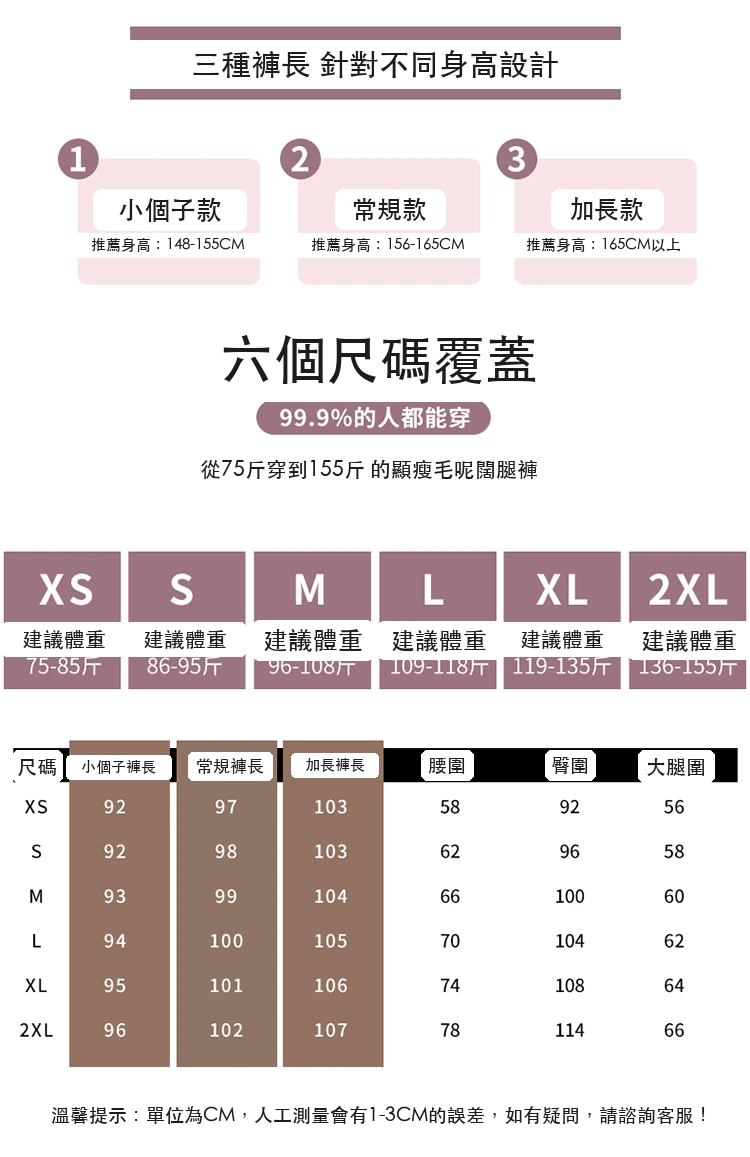 加絨加厚毛呢闊腿直筒拖地高腰窄版休閒褲・24 色/褲長可選 尺寸表與尺寸建議