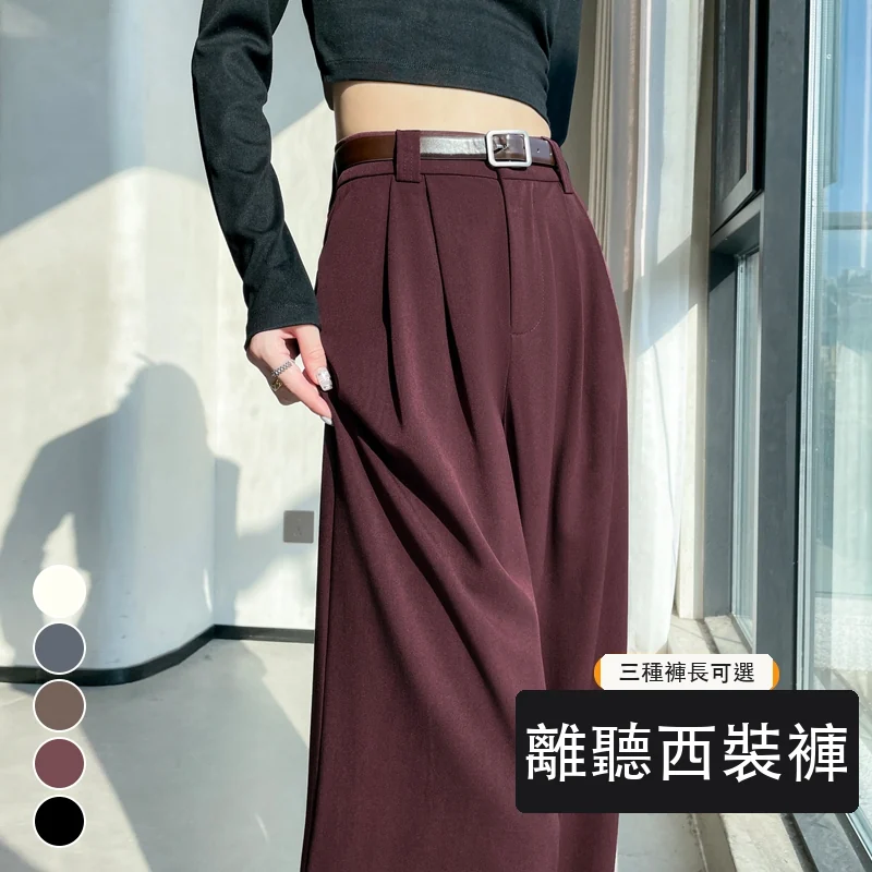 西裝褲高腰窄版闊腿褲直筒休閒褲拖地褲・15色/褲長 色/褲長可選