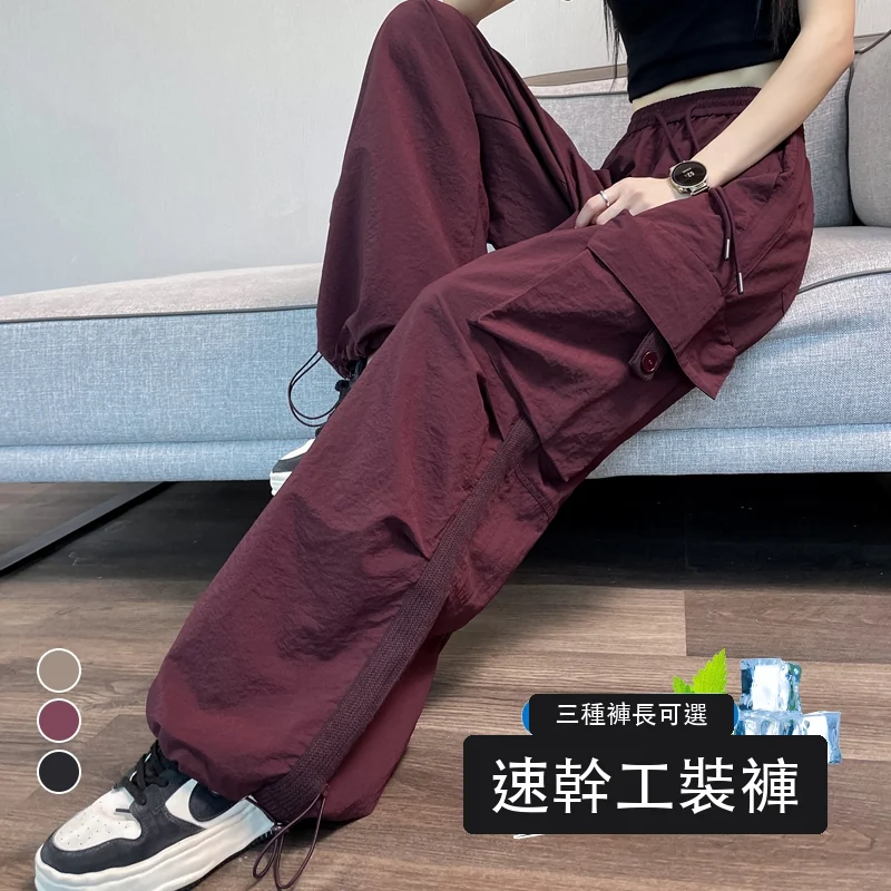 薄款速幹兩穿工裝褲高腰冰絲褲運動褲・9 色/褲長可選