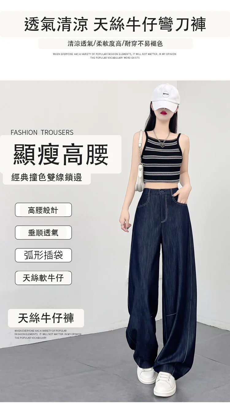天絲牛仔彎刀褲薄款軟牛仔鐮刀褲香蕉褲・6 色/褲長可選 商品細節