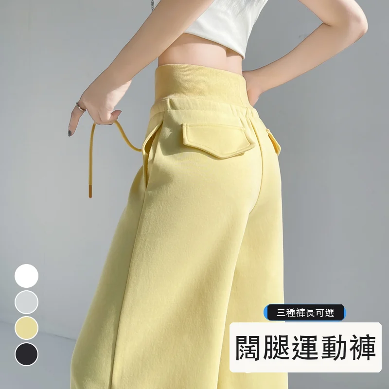 薄款闊腿褲運動褲直筒高腰休閒衛褲拖地褲・12色/褲長 色/褲長可選