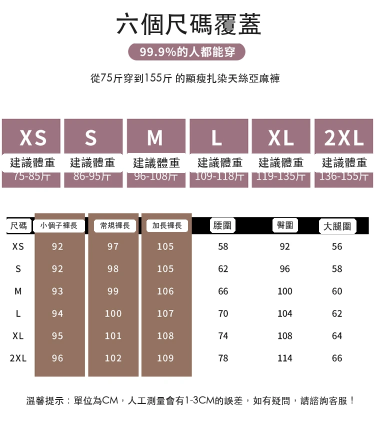 現貨2025夏季扎染天絲亞麻闊腿褲高腰寬鬆棉麻拖地褲・9 色/褲長可選 尺寸表與尺寸建議