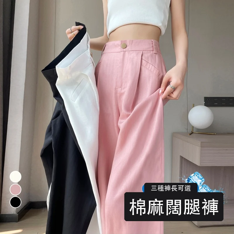 天絲亞麻黑色闊腿褲冰絲高腰防曬棉麻休閒褲・9色/褲長 色/褲長可選